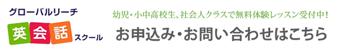 お申込み・お問い合わせはこちら